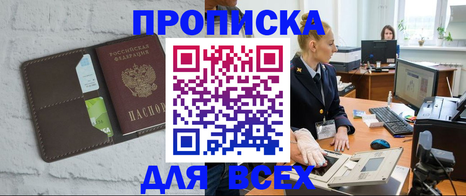 прописка ребенка в Нальчике
