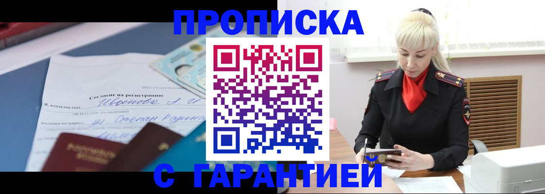 временная регистрация гарантия в Нальчике